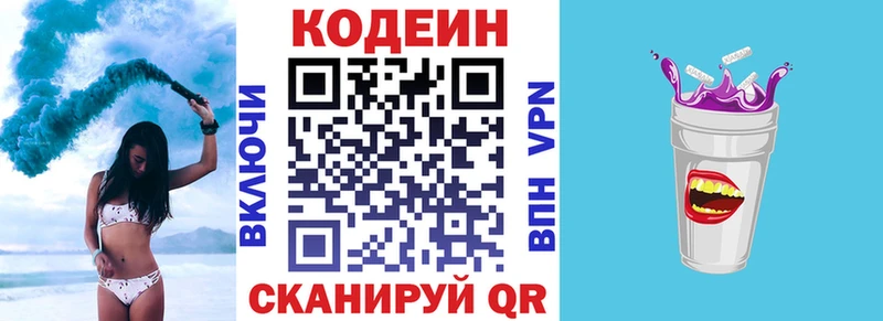 Codein напиток Lean (лин)  Истра 
