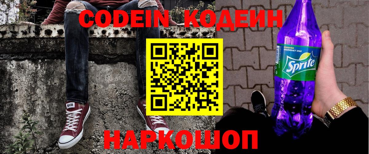 Истра  Codein Purple Drank  Кодеин напиток Lean (лин)  Вход с VPN 