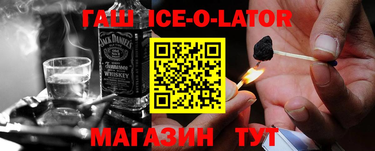 ГАШ  ГАШИШ гашик  Вход с VPN  Гашиш ice o lator  Истра 