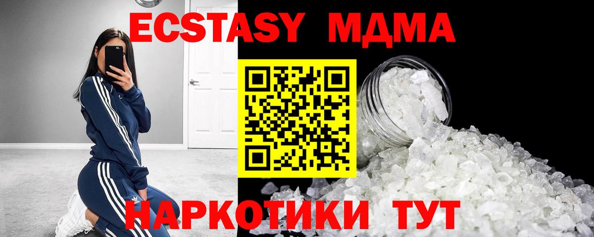 MDMA молли Истра