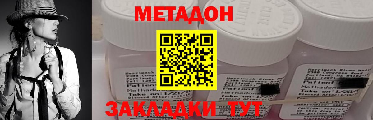 МЕТАДОН белоснежный  Метадон кристалл  Вход с VPN  Истра 